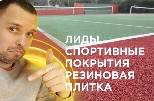 фото Продвижение резиновых покрытий  в Уфе под ключ