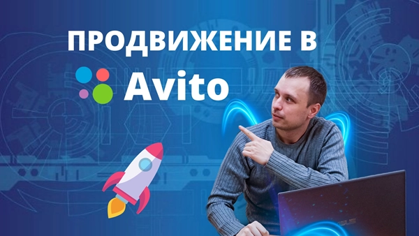 фото Продвижение магазинов в авито в Уфе от студии Станислава Бавыкина