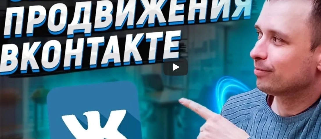 фото Продвижение и оформление групп в VK Уфе | раскрутка ВКонтакте