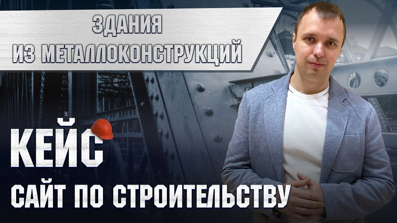 фото Продвижение сайта-каталога по стройке и стройматериалам в Уфе под ключ