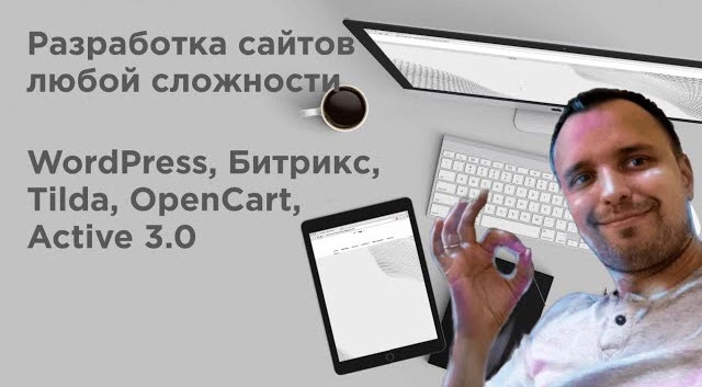 фото Разработка, продвижение, поддержка сайтов любой сложности в Уфе