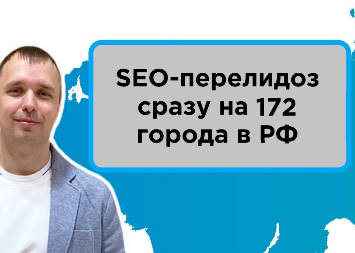 фото Сайт с продвижением по РФ. Мультирегиональный сайт с продвижением в Уфе и городах области.
