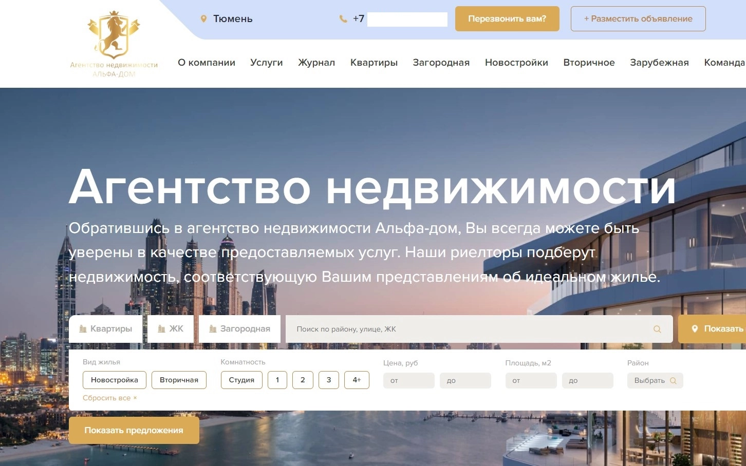 фото Заказать сайт для агентства недвижимости в Уфе - Создание продающих сайтов